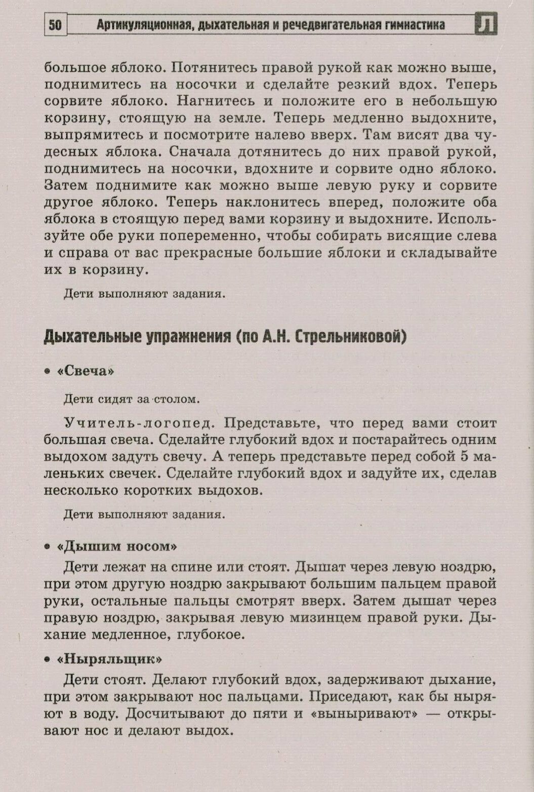 Артикуляционная, дыхательная и речедвигательная гимнастика в условиях логопункта ДОО - фото №9