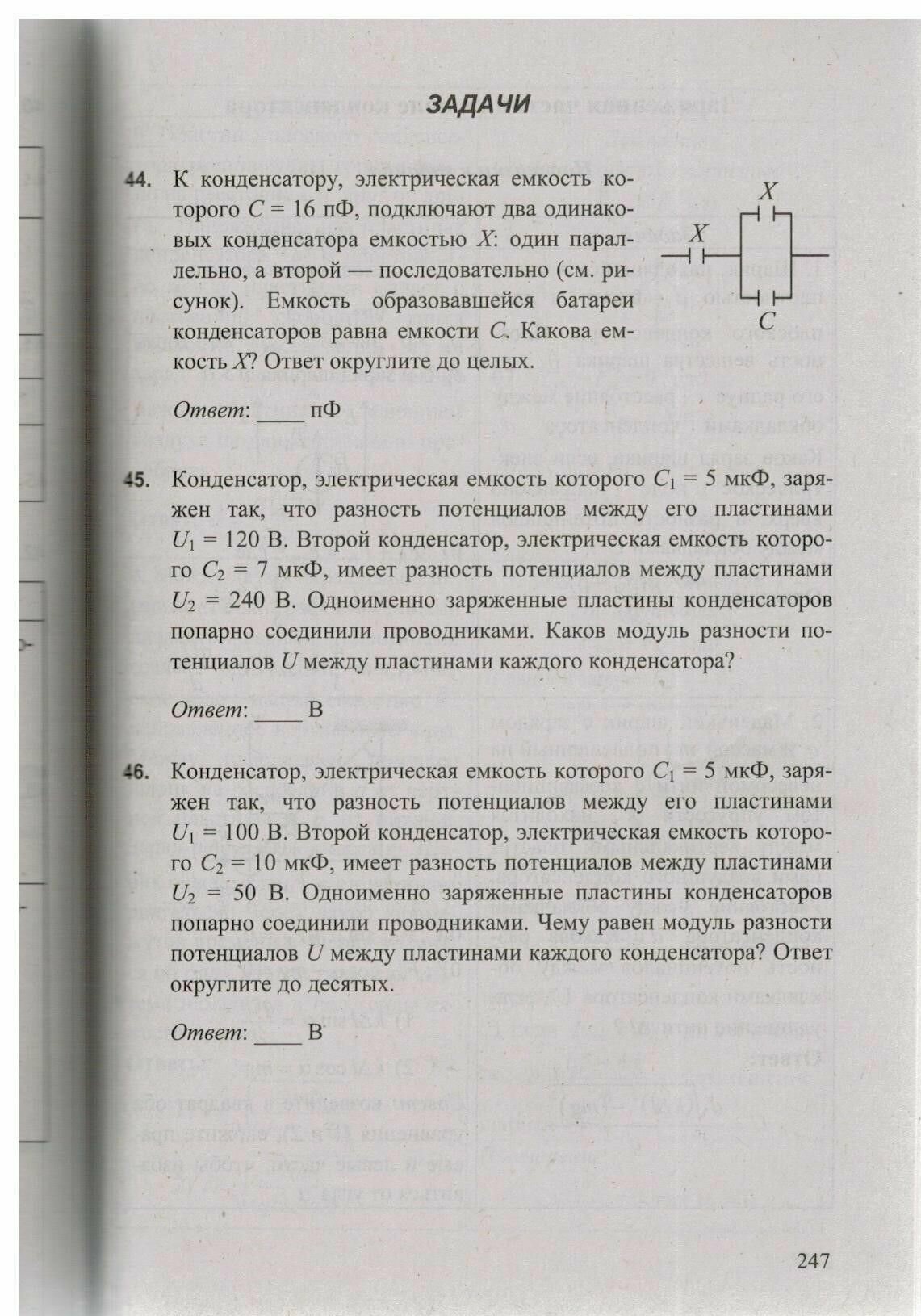 ЕГЭ 2024. Физика. 100 баллов. Самостоятельная подготовка к ЕГЭ - фото №11