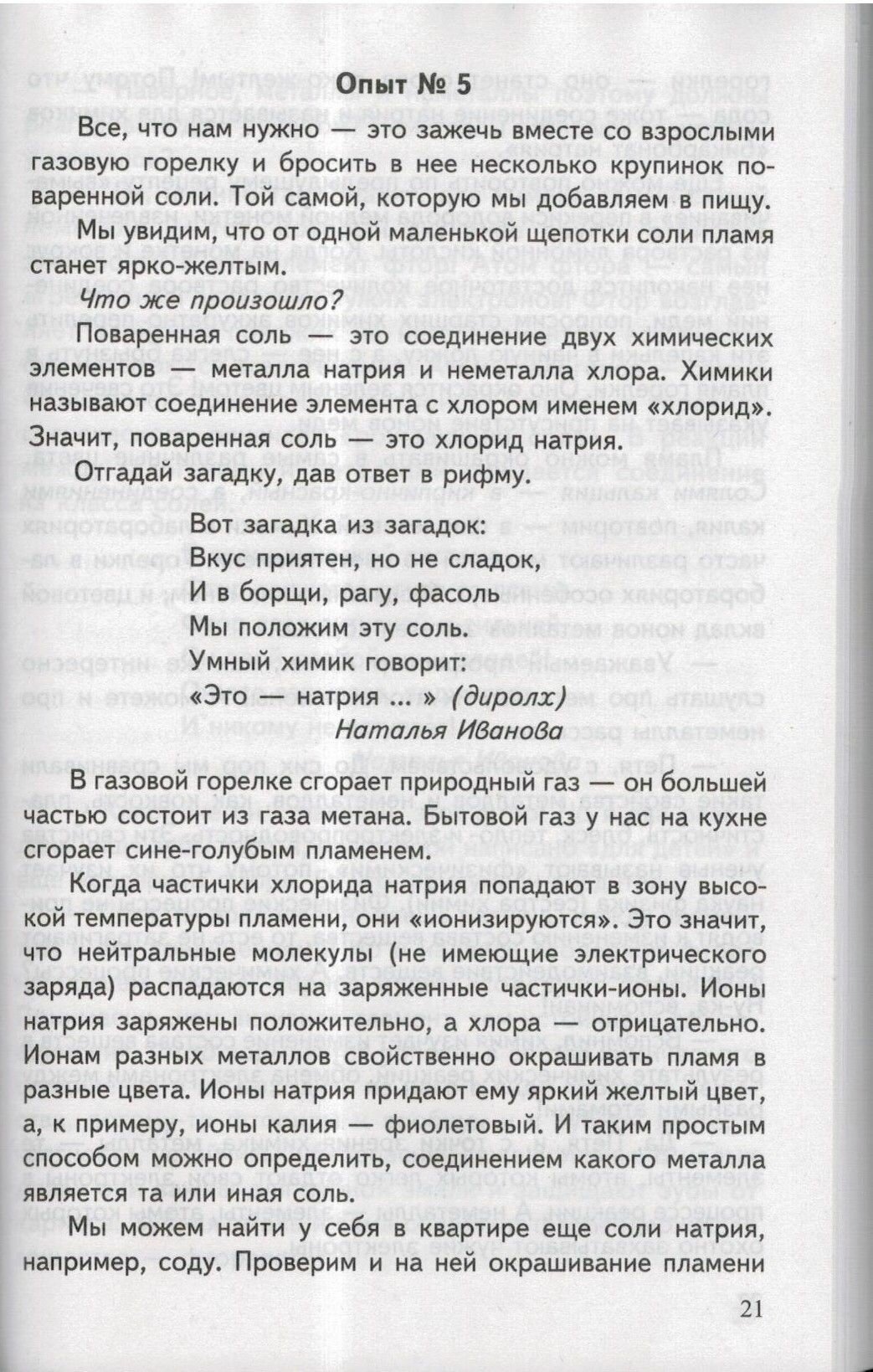 Занимательная химия, биология, медицина - фото №4