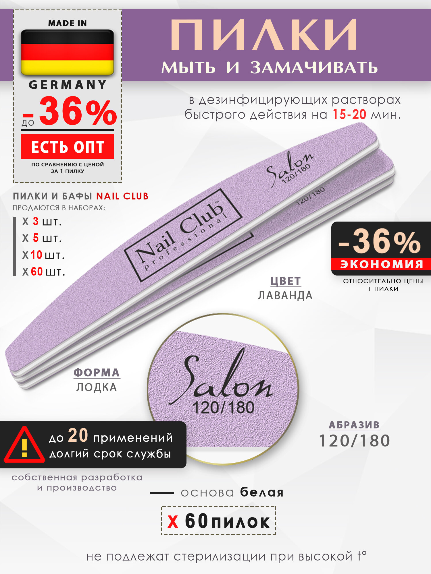 Nail Club professional Маникюрная пилка для опила ногтей сиреневая, серия Salon, форма лодка, абразив 120/180, 60 шт.