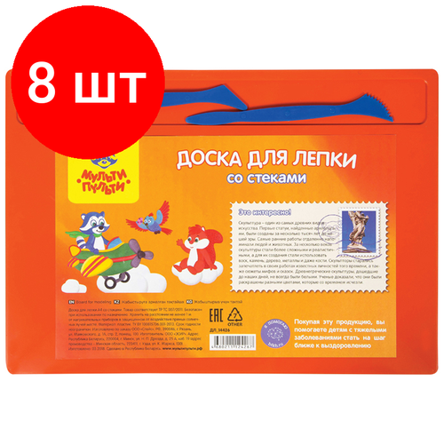 Комплект 8 шт, Набор для лепки Мульти-Пульти, доска А4+2 стека, полистирол, оранжевый набор для лепки мульти пульти доска а4 2 стека полистирол оранжевый артикул 245751