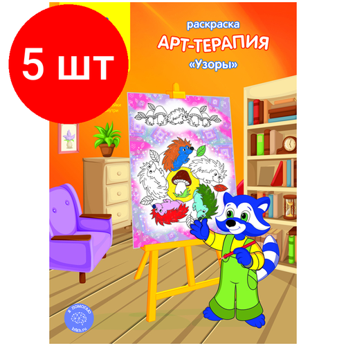 Комплект 5 шт, Раскраска А4 Мульти-Пульти Арт-терапия. Узоры, 16стр, с наклейками раскраска плакат а4 мульти пульти транспорт 5 игр 85 59см 323120