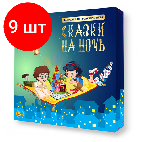 настольная игра ночь ниндзя Комплект 9 шт, Игра настольная Десятое королевство Сказки на ночь, картонная коробка