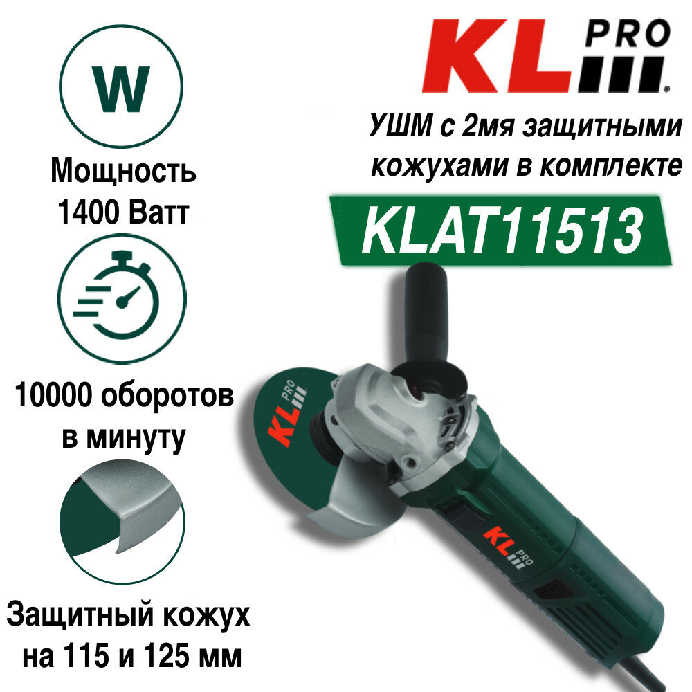 фото Шлифовальная машина KLPRO KLAT11513 (1400 Вт, 115 + 125мм)