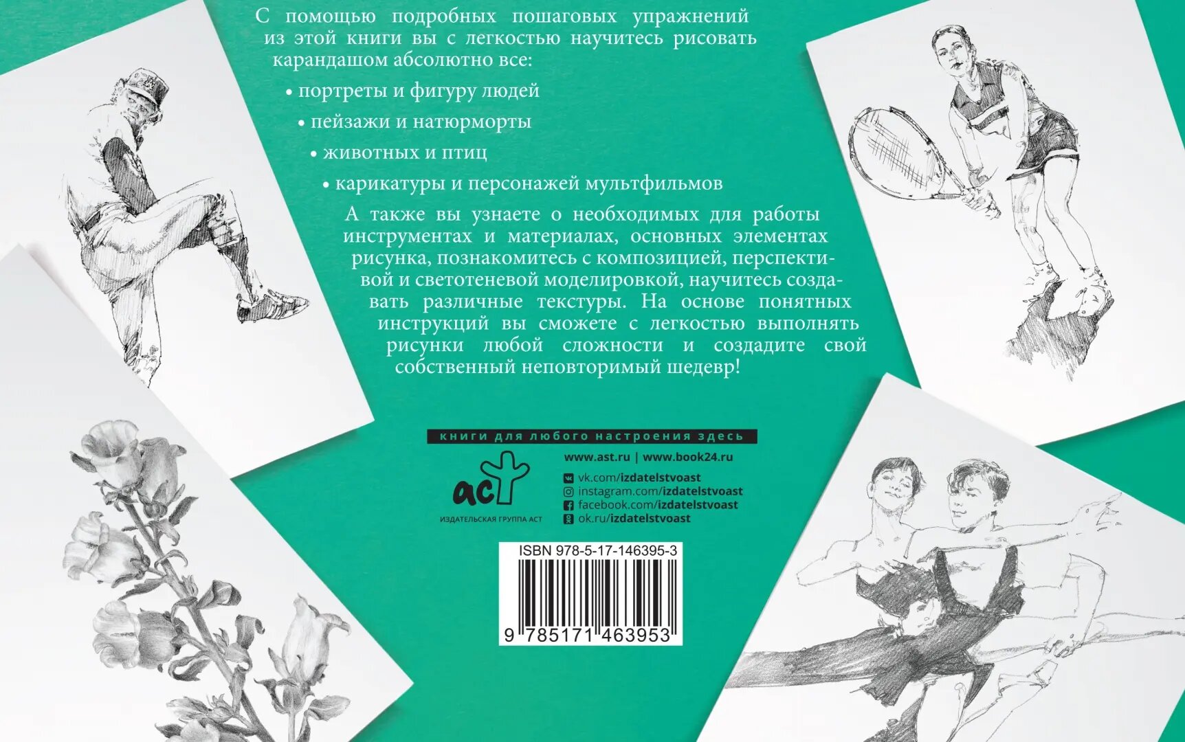 Курс рисования для начинающих. Альбом для скетчинга - фото №5