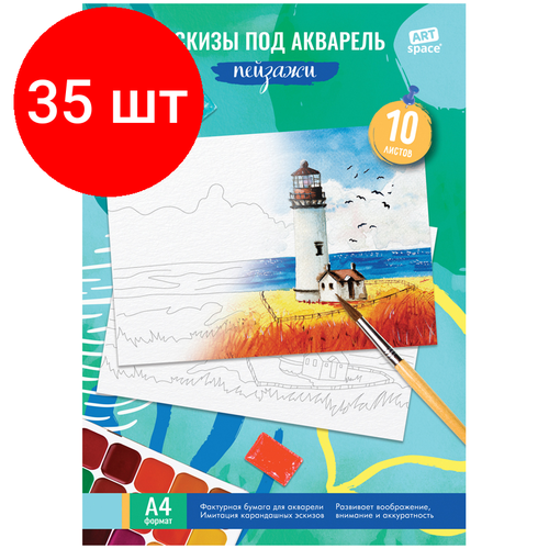 Комплект 35 шт, Папка для акварели, с эскизом, 10л, А4, ArtSpace Пейзажи, 180г/м2