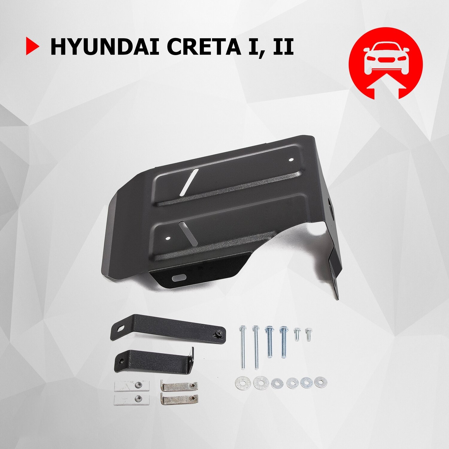 Защита редуктора Автоброня Hyundai Creta, сталь 2 мм - фото №3