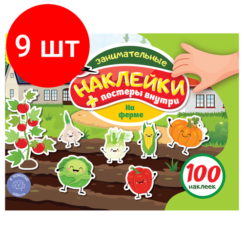 Комплект 9 шт, Альбом с наклейками Мульти-Пульти, 100 наклеек. На Ферме, 12стр, А5 наклейки объемные мульти пульти звери на ферме 10х22см европодвес