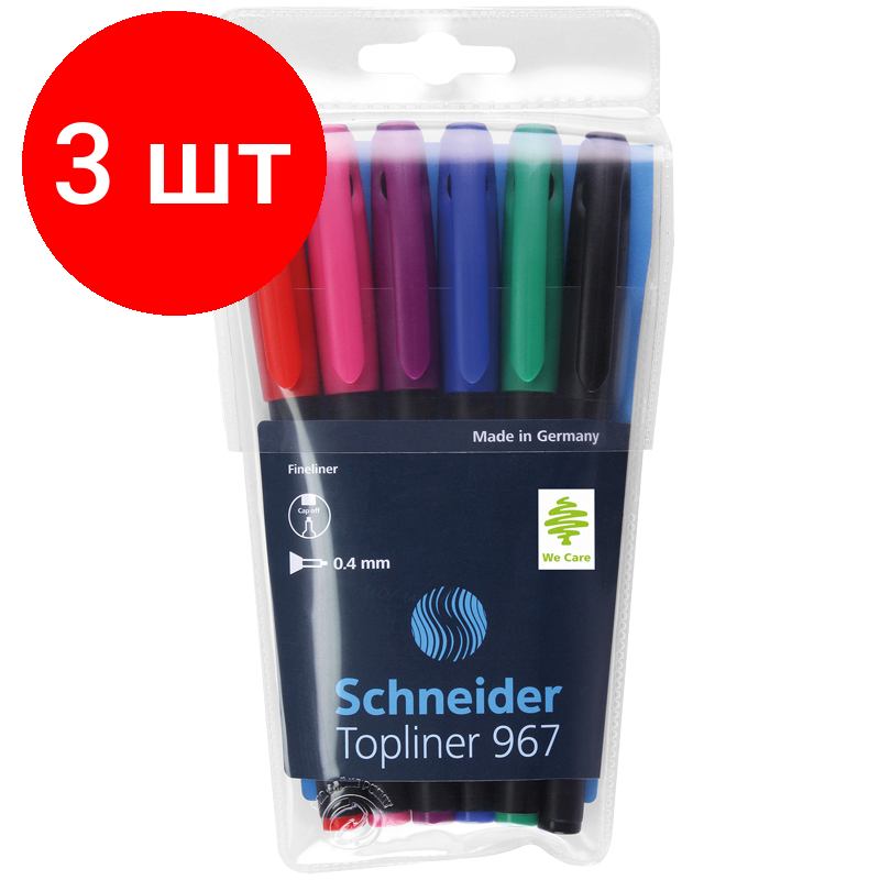 Комплект 3 шт, Набор капиллярных ручек Schneider "Topliner 967" 06цв., 0.4мм, европодвес