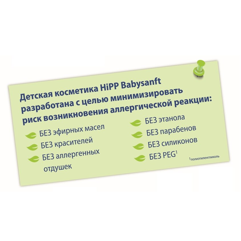 Пенка детская Hipp Babysanft для купания без слез, для чувствительной кожи, 350мл - фото №10