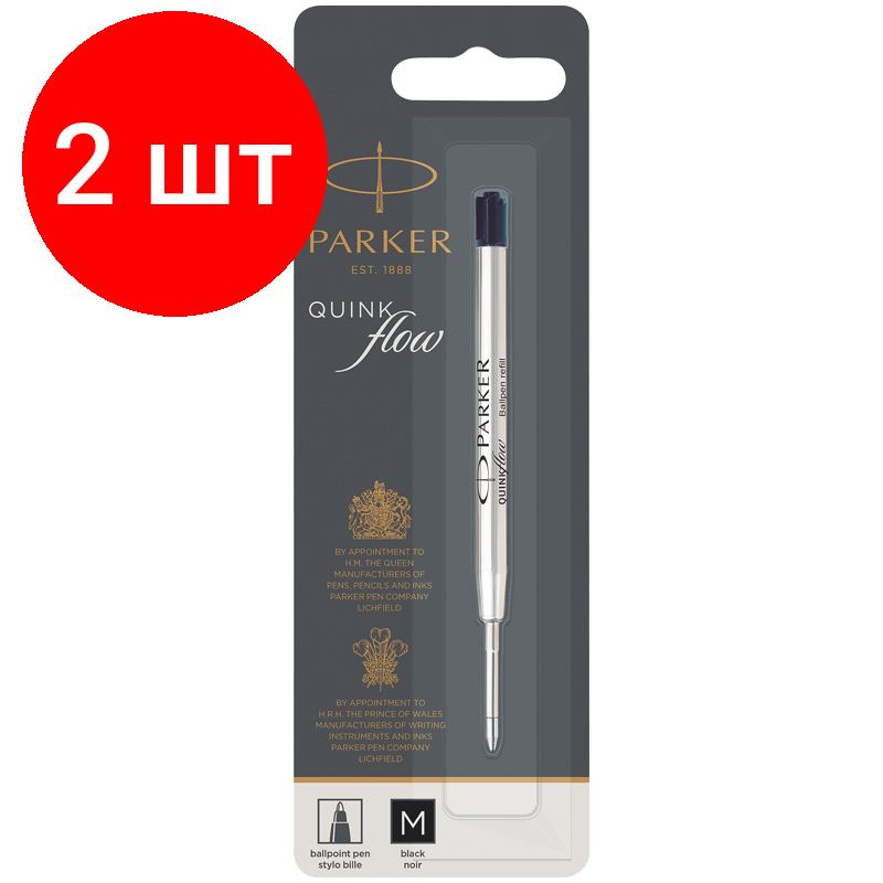 Комплект 2 шт, Стержень шариковый объемный Parker "QuinkFlow Ball Point" черный, 98мм, 1.0мм, метал. корпус, блистер