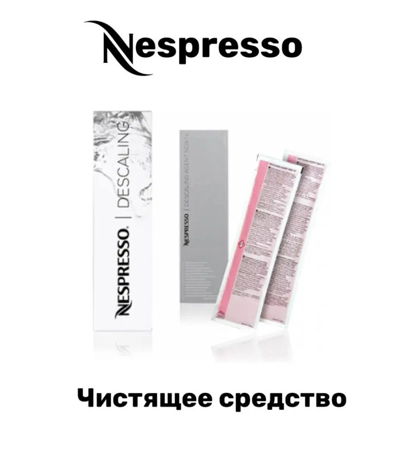 "Nespresso Descaling" - чистящее средство для кофемашины и резервуара, 2х100мл