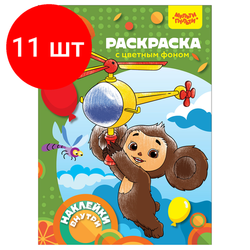 Комплект 11 шт, Раскраска А4, Мульти-Пульти 
