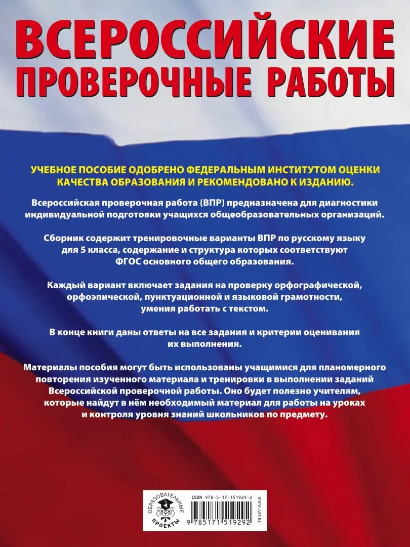 Русский язык. Большой сборник тренировочных вариантов проверочных работ для подготовки к ВПР. 5 класс - фото №3