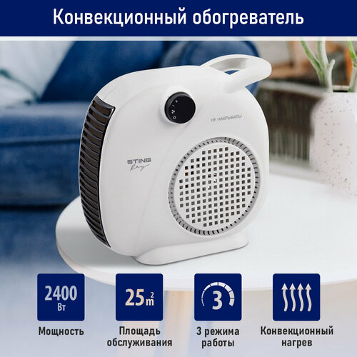 STINGRAY ST-FH1054A белый тепловентилятор 149800₽