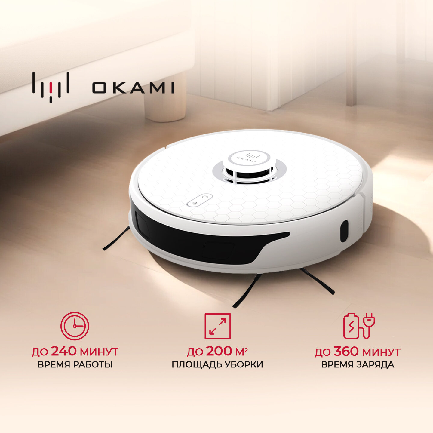 Робот пылесос с влажной и сухой уборкой OKAMI R130 EVA с самоочисткой и повышенной мощностью, робот пылесос с алисой — фото 4