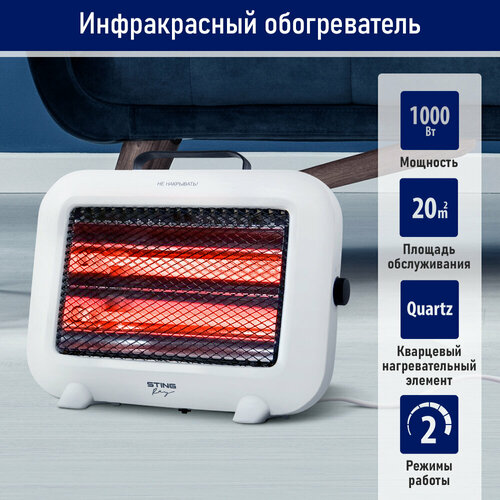STINGRAY ST-IH1082A белый инфракрасный обогреватель 101200₽