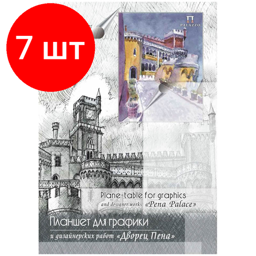 Комплект 7 шт, Калька под карандаш А4 Лилия Холдинг Дворец Пена, 30л, 52г/м2, планшет