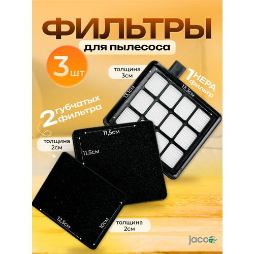 Набор фильтров 3 шт. для пылесоса Jacoo JVC-E2010, многоразовый, моющийся