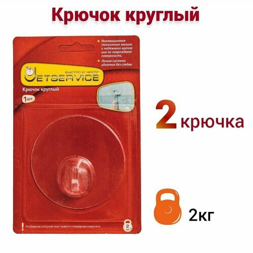 Крючок Jetservice самоклеящийся круглый, 2 шт, 77773