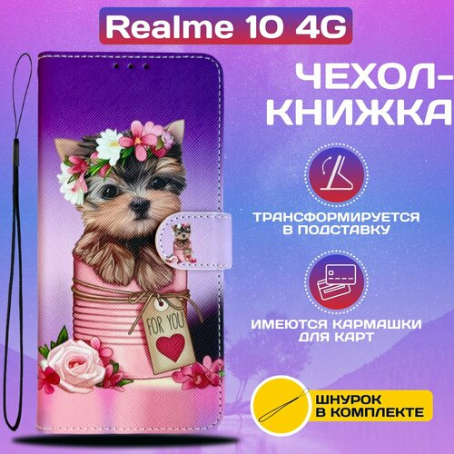 Чехол книжка wallet case для Realme 10 4G / Реалми 10 4G с рисунком (Йоркшир в коробочке)