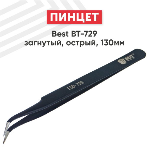 Пинцет Best BT-729, загнутый, острый, 130мм. пинцет best bt 729 загнутый острый 130мм