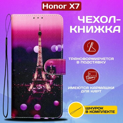 Чехол книжка wallet case для Honor X7 / Хонор Х7 с рисунком (Эйфелева башня на фиолетовом)