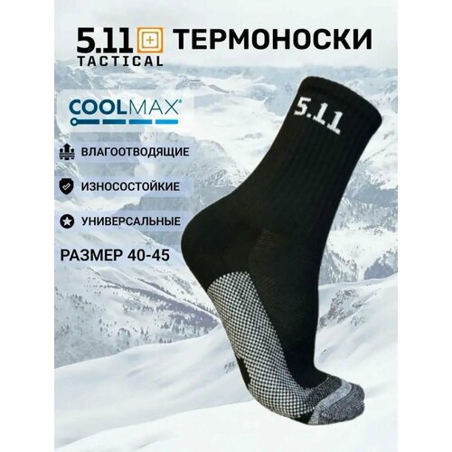 Носки 5.11 Tactical, 3 пары, размер 38/46, черный