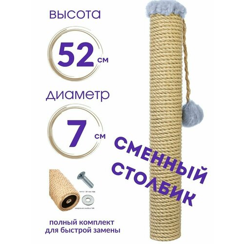 Когтеточка сменный столбик для кошки