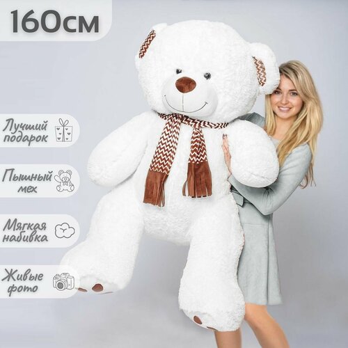 Большой плюшевый медведь, мишка, игрушка мягкая Барни 160 см, белый большой плюшевый медведь мишка игрушка мягкая барни 160 см молочный