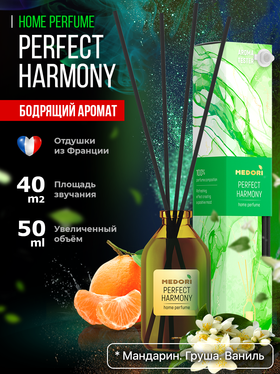 Аромадиффузор Medori Perfect Harmony - диффузор с палочками для дома