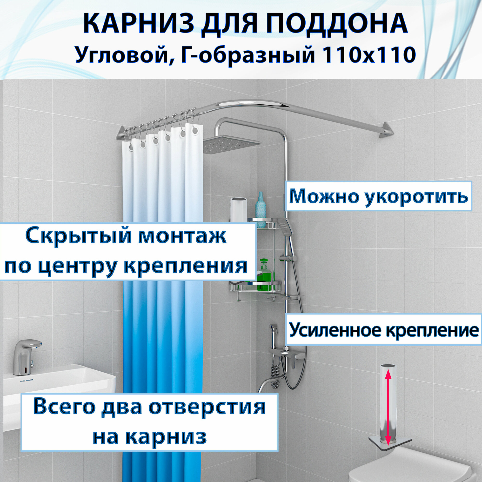 Карниз для душа, поддона 110x110см (Штанга), Г-образный, угловой, крепление треугольное, цельный из нержавеющей стали