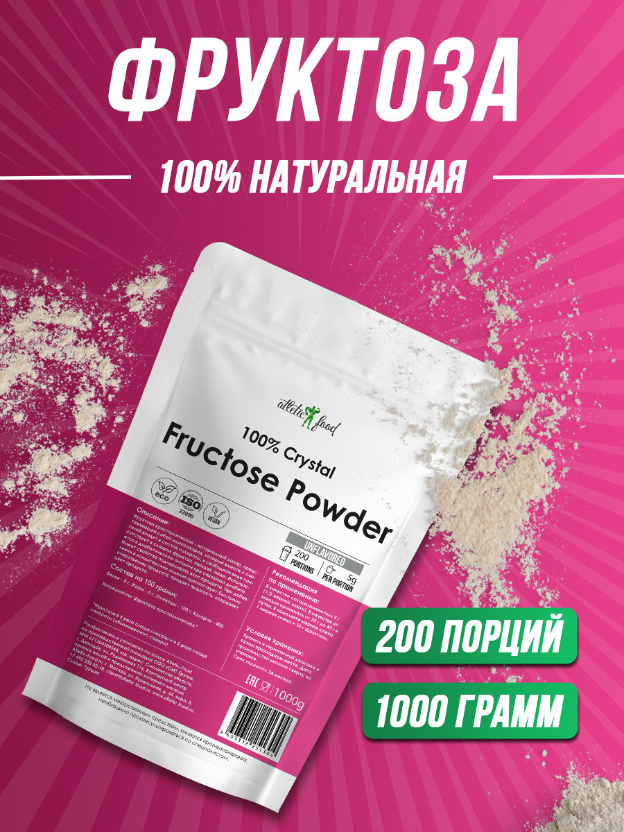 Фруктоза кристаллическая, сахарозаменитель Atletic Food 100% Crystal Fructose Powder - 1000 г, натуральная