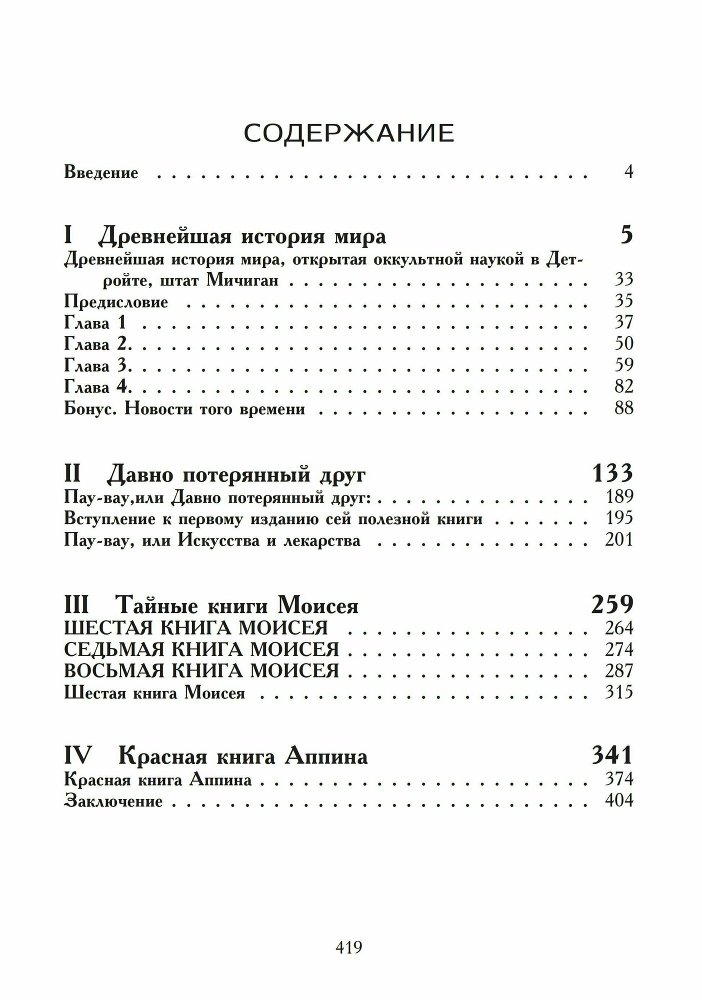 Пенсильванская магия и Культ Альяха - фото №3