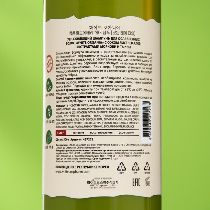 White Organia Шампунь для ослабленных волос "White Organia" с соком алоэ, экстрактами моркови и тыквы, 500 мл (White Organia, ) - фото №11