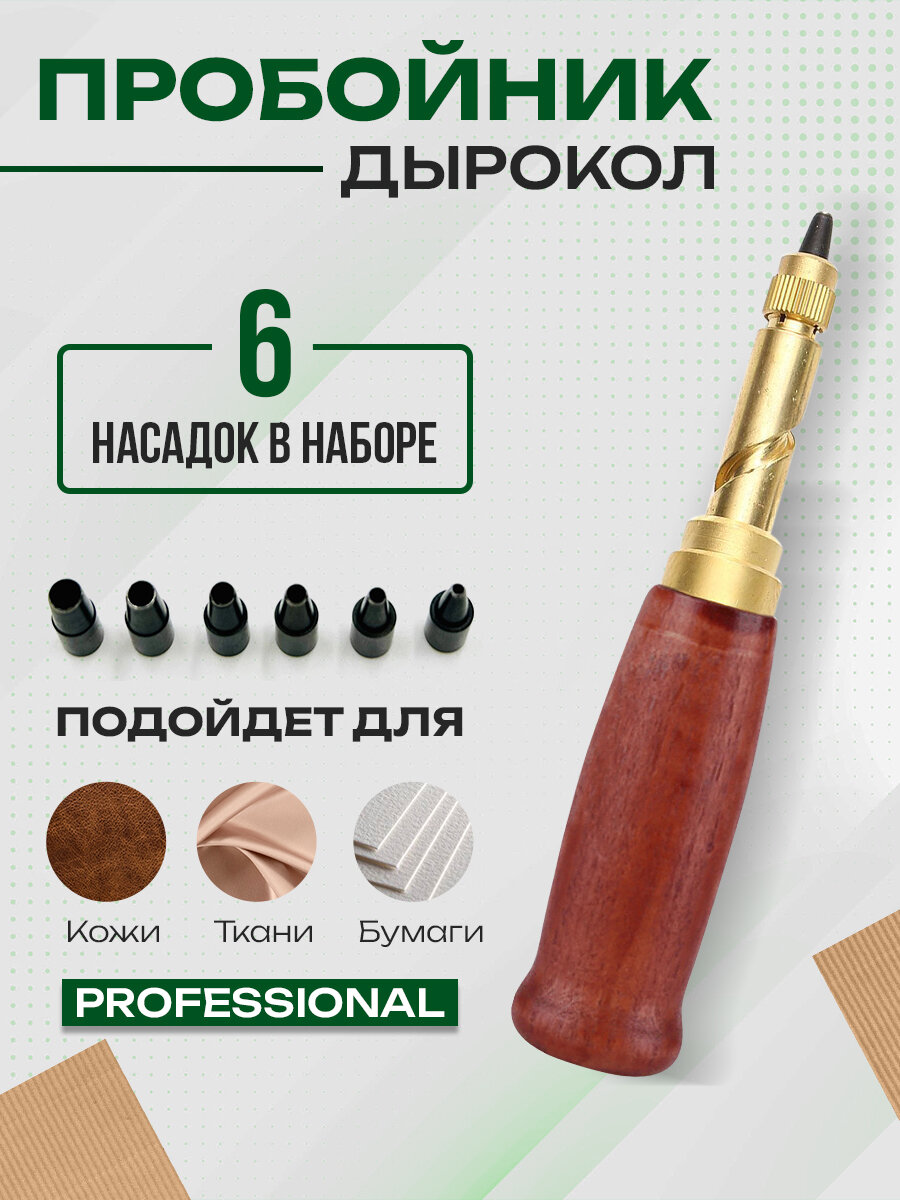 Дырокол для...