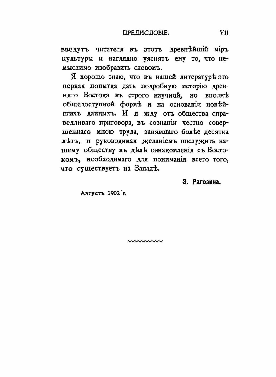 Книга История Халдеи С Отдаленнейших Времен до Возвышения Ассирии - фото №8