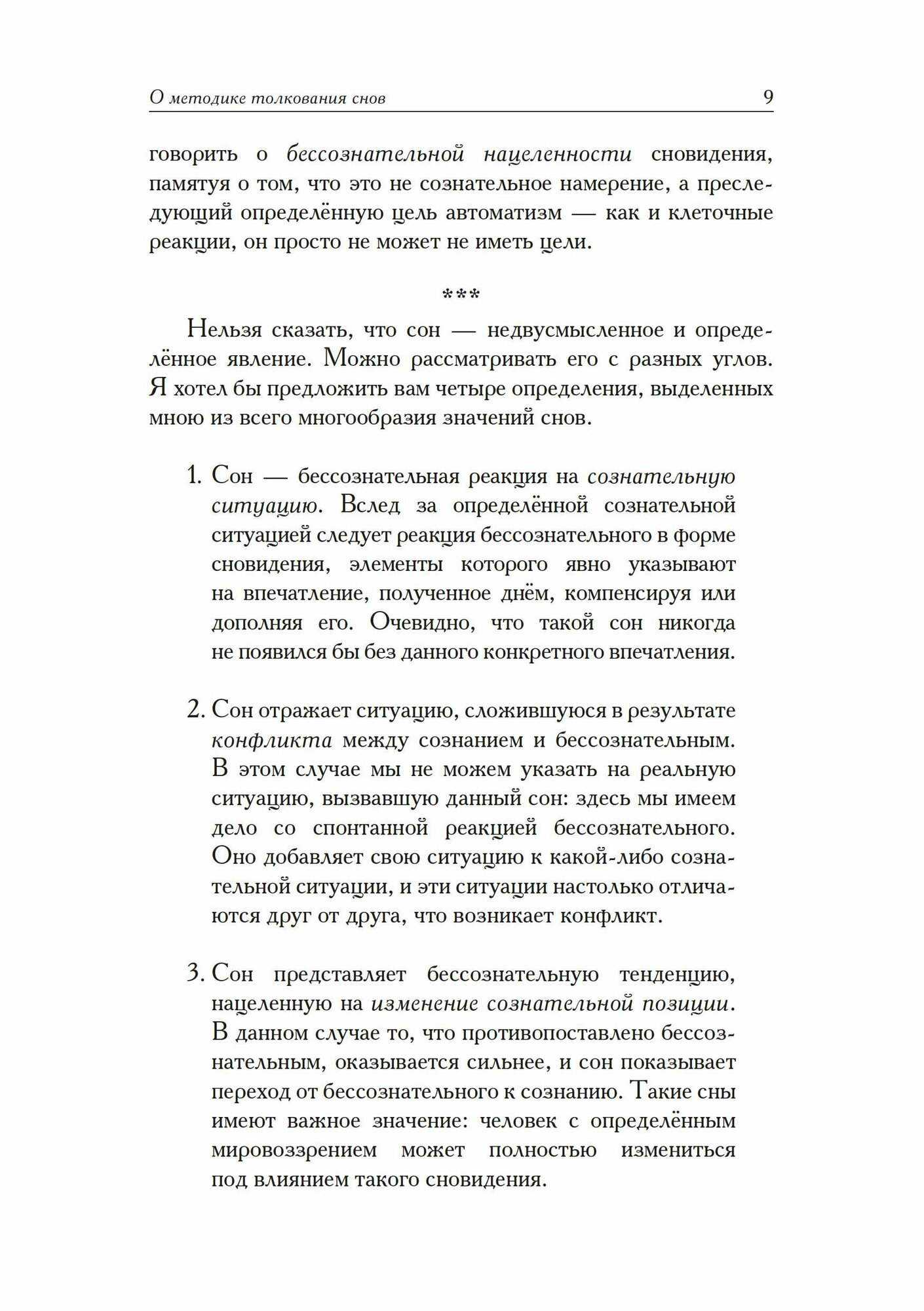 Семинары по детским сновидениям В двух томах Том I 1936 1939 комплект из 2-х книг - фото №8