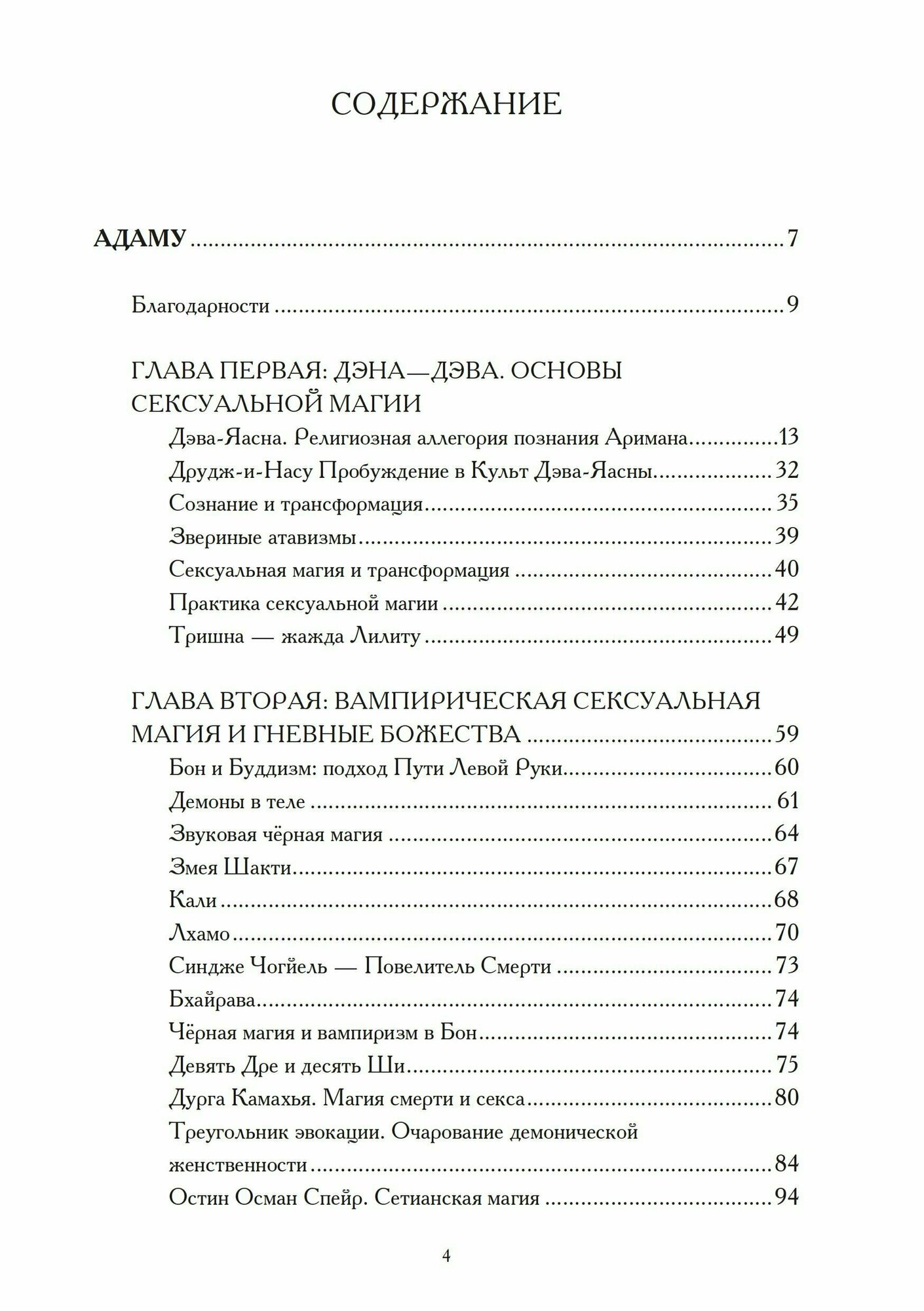 Адаму (Форд М.) - фото №3