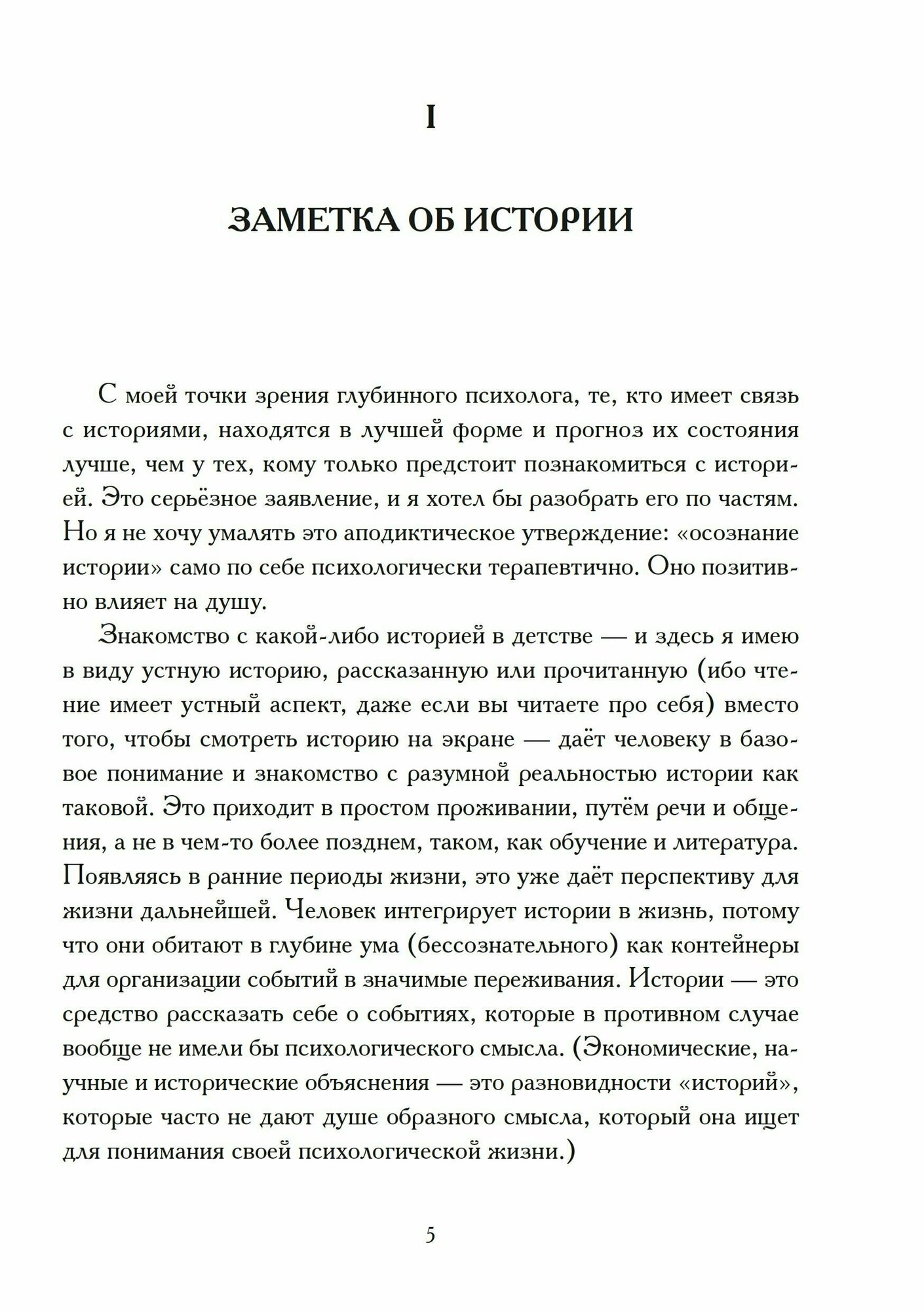 Нерешенные вопросы архетипической психологии - фото №4