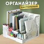 Органайзер для книг и канцелярии OQQI, настольный, 30.5х32.5х26.3