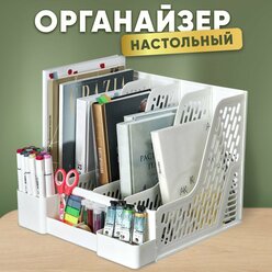 Органайзер для книг и канцелярии Oqqi, настольный, белый, 26,3х30,5х32,5 см