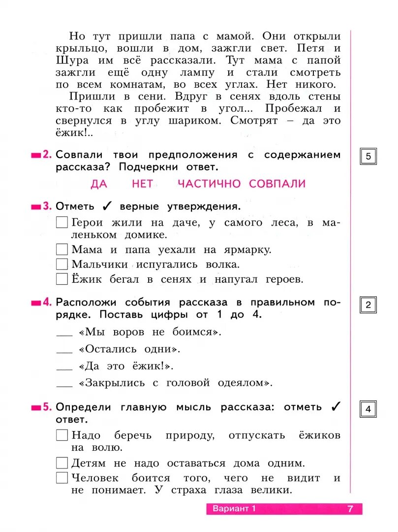 Литературное чтение. 2 класс. Что я знаю, что я умею. Тетрадь для проверочных работ - фото №3