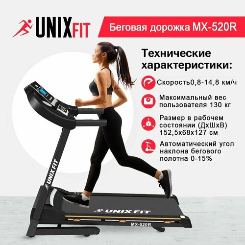 Беговая дорожка UNIX Fit MX-520R, черный беговая дорожка unix fit mx 970f черный