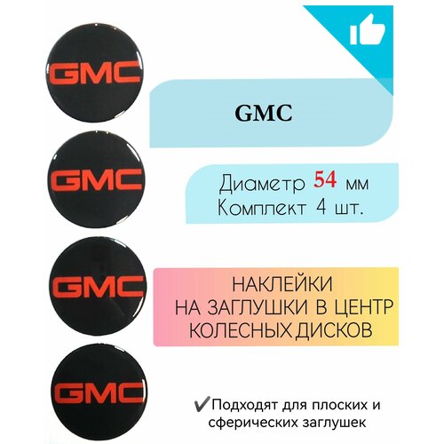 Наклейки на колесные диски GMC Диаметр 54 мм