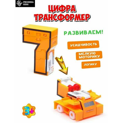 Игрушка Цифра-трансформер, развивающая для детей