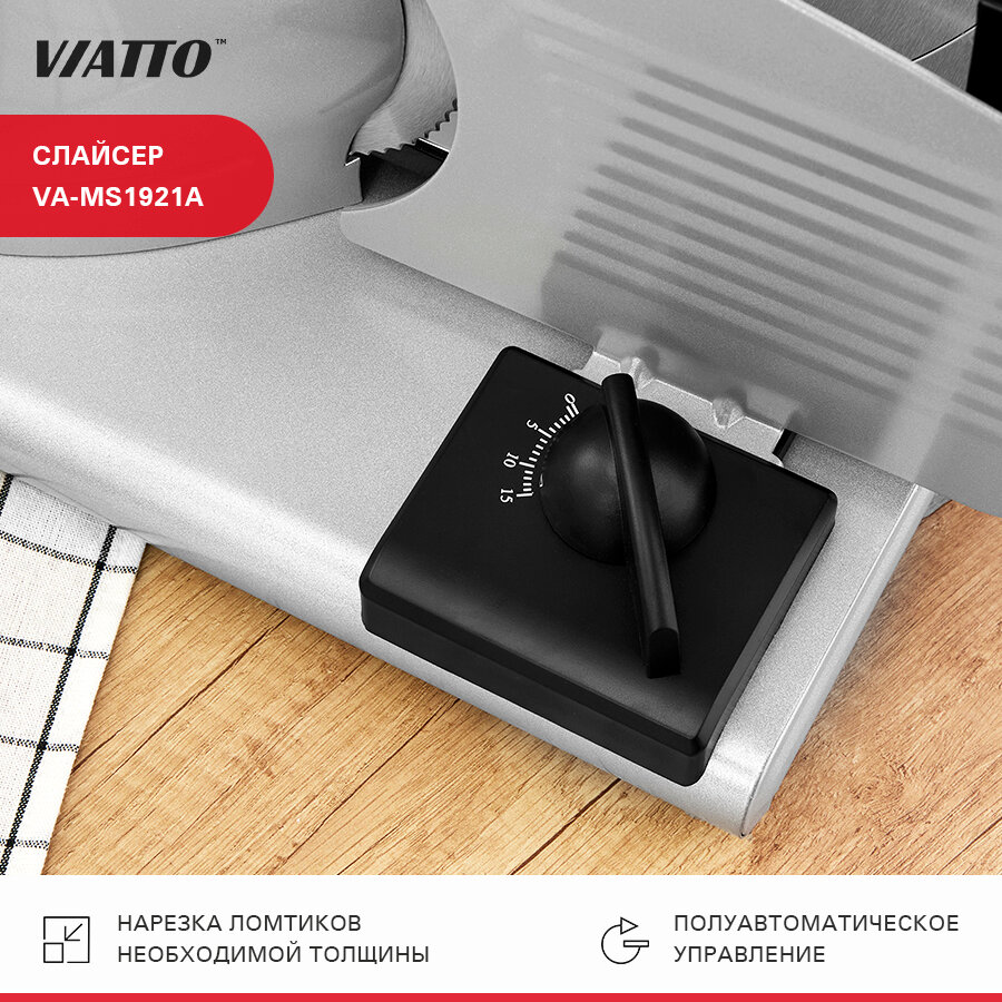 Слайсер Viatto VA-MS1921A, ломтерезка электрическая для нарезки мяса, колбасы, сыра