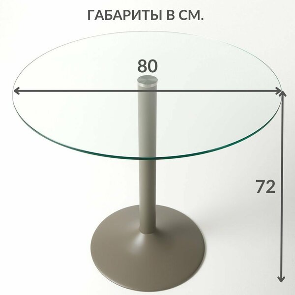 Кухонный обеденный стеклянный стол Неон на одной ножке (серая) с круглой столешницей (80 см.)