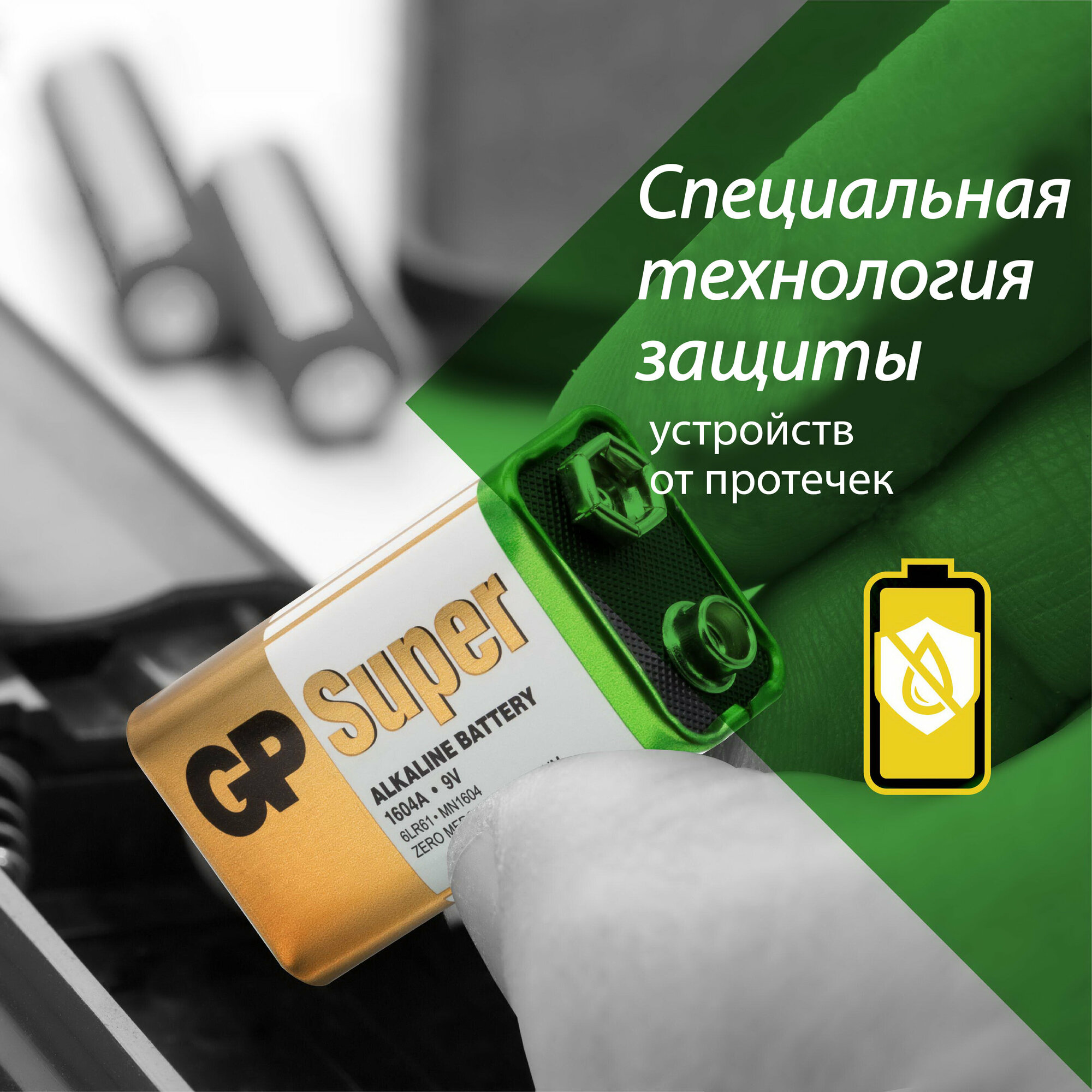 Батарейка GP Super Alkaline Крона 6LR61 BL1, 1 шт