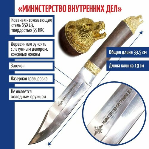 Подарки Нож Министерство внутренних дел с ножнами (сталь 65х13)